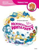 Iskusstvennyy intellekt - Katerina Dronova