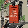 Cover-Bild zum Titel 'Vdrug ohotnik vybegaet' von 'Yulia Yakovleva'