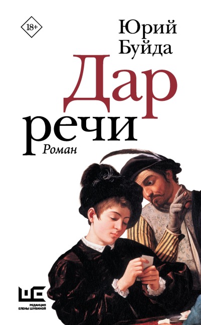 Dar rechi - Yuri Buida