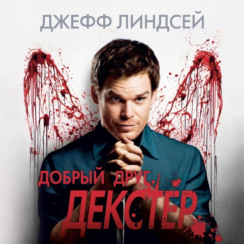 Dearly Devoted Dexter - Jeff Lindsay