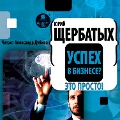 Cover-Bild zum Titel 'Uspekh v biznese? Eto prosto' von 'YUrij SHCHerbatyh'