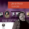 Cover-Bild zum Titel 'Portretnaya galereya. Vypusk 8' von 'Dmitrij Bykov'