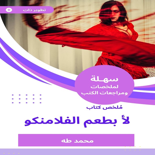 Book summary of the best of Flamino - Muhammad Taha