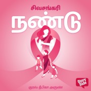 Cover-Bild zum Titel 'Nandu' von 'Sivasankari'
