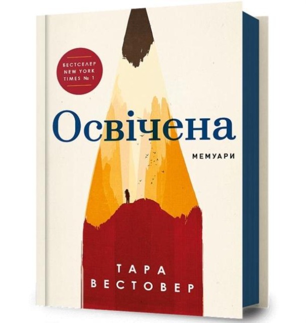 EDUCATED (Ukrainian language) - Tara Westover