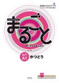 Marugoto: Japanese language and culture. Starter A1 Katsudoo - 