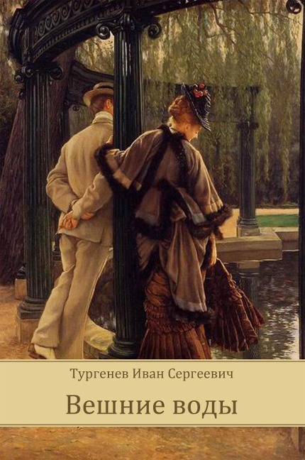 Veshnie Vody - Ivan Turgenev