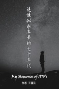 Cover-Bild zum Titel 'My Memories of 1970s (International Edition)' von 'Alern Wang, ¿¿¿'