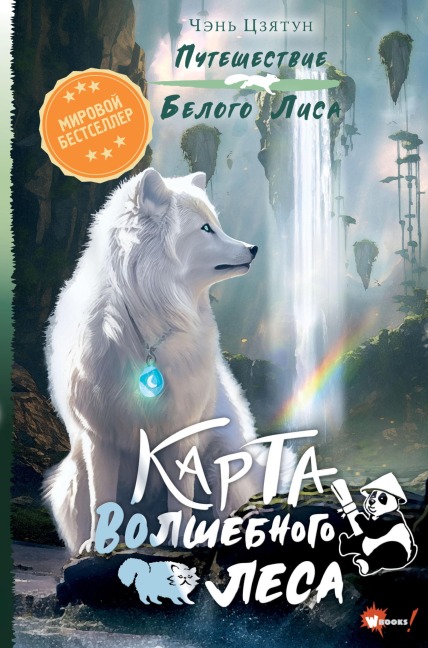 Karta Volshebnogo lesa - Chen Jiatong