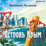 Cover-Bild zum Titel 'Crimea island' von 'Vasiliy Aksenov'