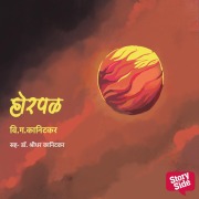 Cover-Bild zum Titel 'Horpal' von 'V. G. Kanitkar'