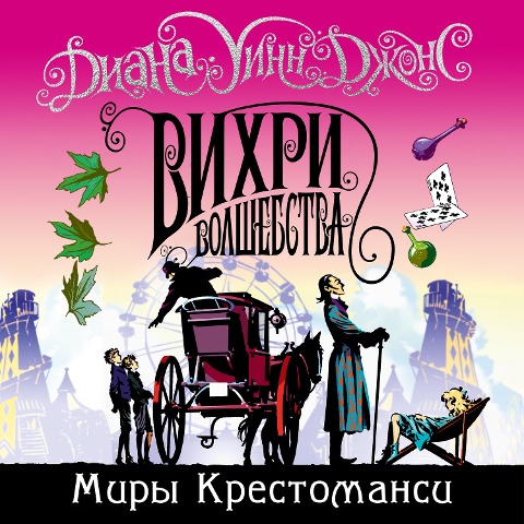Mixed magics - Diana Wynne Jones