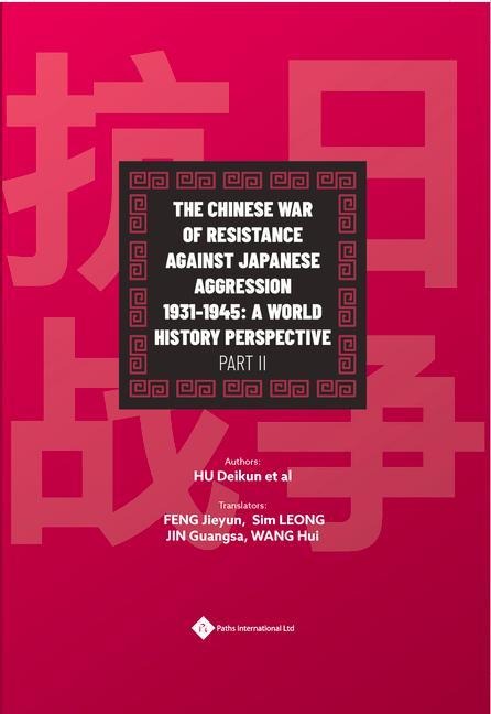 The Chinese War of Resistance Against Japanese Aggression 1931-1945: A World History Perspective Part II - Dekun Hu