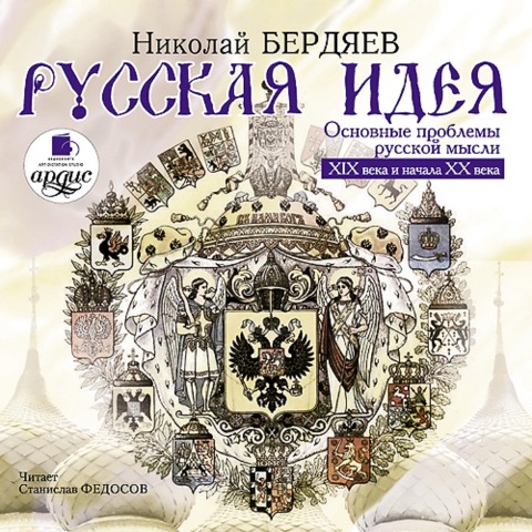 Russkaya ideya - Nikolaj Berdyaev