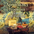 Cover-Bild zum Titel 'Crusader's Tomb' von 'Archibald Cronin'