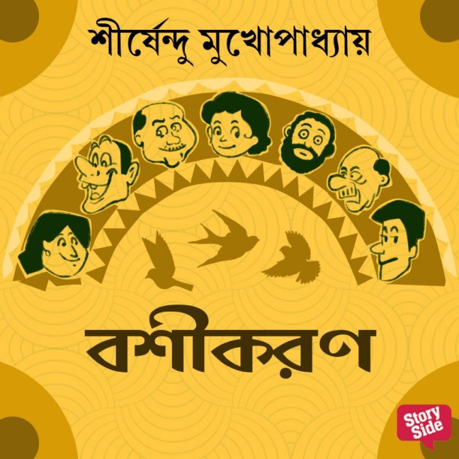 Boshikoron - Shirshendu Mukhopadhaye