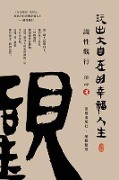 Cover-Bild zum Titel 'Playing a Happy Life with Great Freedom' von 'Zhi Xin'