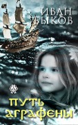 Cover-Bild zum Titel 'Agrafena's path' von 'Ivan Bykov'