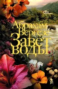 Cover-Bild zum Titel 'Zavet vody' von 'Abraham Verghese'