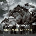 Cover-Bild zum Titel 'HIGH STAKES' von 'Dick Francis'