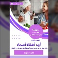 Cover-Bild zum Titel 'Summary of a book I want healthy children' von 'Alia Al -Moayad'