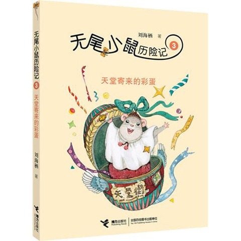 Easter Egg From the Heaven - Liu Haixi