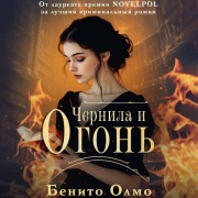 Cover-Bild zum Titel 'Chernila i ogon'' von 'Benito Olmo'