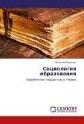 Sociologiq obrazowaniq - Valetina Fursowa