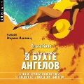 Cover-Bild zum Titel 'Ubiystvo v buhte angelov' von 'Ol'ga Kole'