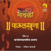 Cover-Bild zum Titel 'Kanhergadavaril Pratap' von 'Aniruddha Rajderkar'