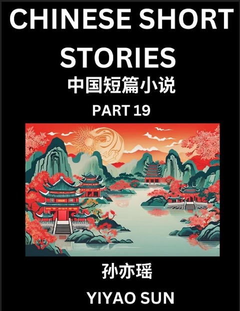 Chinese Short Stories (Part 19)- Learn Must-know and Famous Chinese Stories, Chinese Language & Culture, HSK All Levels, Easy Lessons for Beginners, English and Simplified Chinese Character Edition - Yiyao Sun
