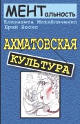 Cover-Bild zum Titel 'История вторая "Ахматовская культура"' von '&'