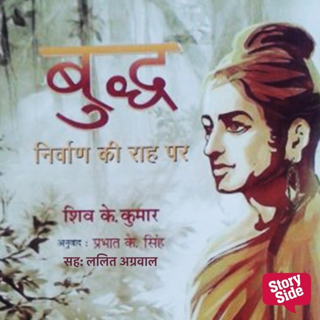 Buddh Nirvan Ki Raah Par - Shiv K. Kumar