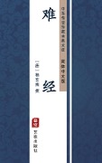 Nan Jing(Simplified Chinese Edition) - 