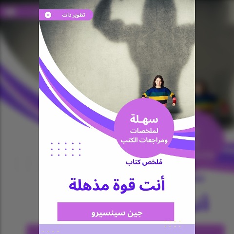 Book summary you are amazing power - Jin Sensero