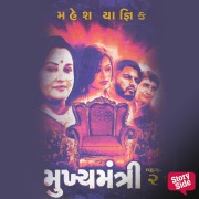 Cover-Bild zum Titel 'Mukhya Mantri Part 2' von 'Mahesh Yagnik'