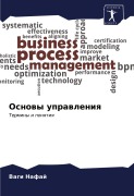 Cover-Bild zum Titel 'Osnowy uprawleniq' von 'Vagi Nafaj'