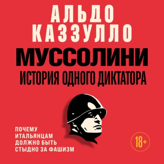 Mussolini. Istoriya odnogo diktatora - Aldo Kazzullo