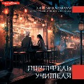 Cover-Bild zum Titel 'Portfel uchitelya' von 'Hiromi Kawakami'