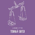 Cover-Bild zum Titel 'Sleep, Pale Sister' von 'Joanne Harris'