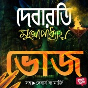 Cover-Bild zum Titel 'Bhoj' von 'Debarati Mukhopadhyay'