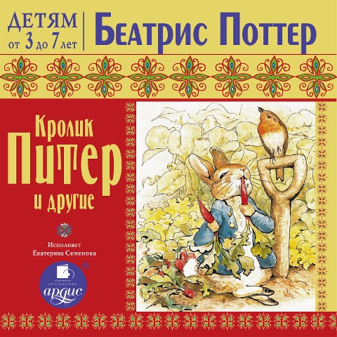 Krolik Piter i drugie - Beatrix Potter