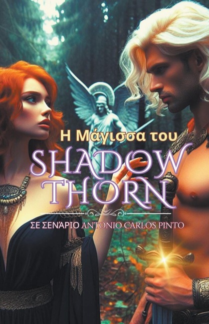 Η Μάγισσα του Shadowthorn - Antonio Carlos Pinto