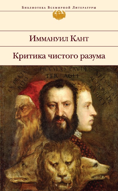 Kritika chistogo razuma - Immanuel Kant