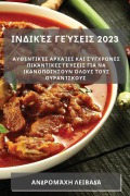 Cover-Bild zum Titel 'Ινδικές γεύσεις 2023' von '&'