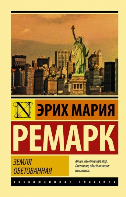 Zemlja obetovannaja - Erich Maria Remarque