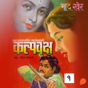 Cover-Bild zum Titel 'Kalpvruksha Part 1' von 'Bha. Da. Kher'