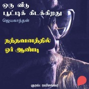 Cover-Bild zum Titel 'Nandhavanathil Or Aandi' von 'Jayakanthan'