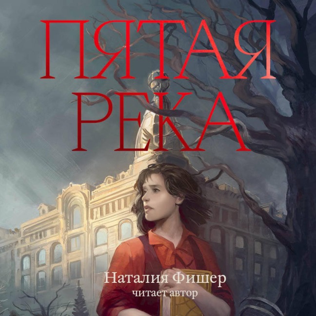Pyataya reka - Natalia Fischer
