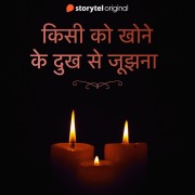 Cover-Bild zum Titel 'Kisi ko khone ke dukh se jujhna' von 'Gauri Janvekar'